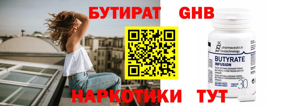 Бутират вода  Вход с VPN  Бирск 