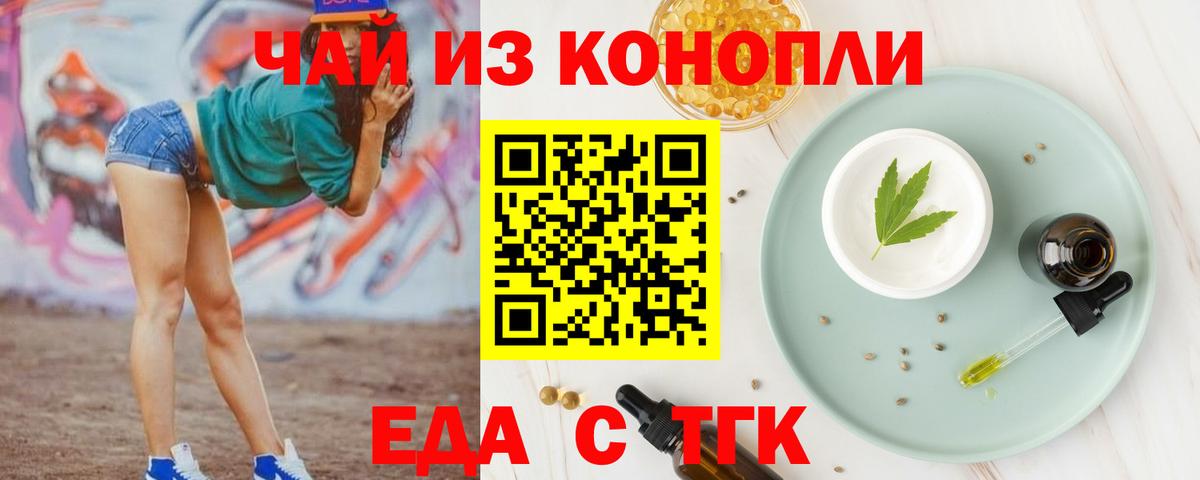 Cannafood конопля  Вход с VPN  Бирск 