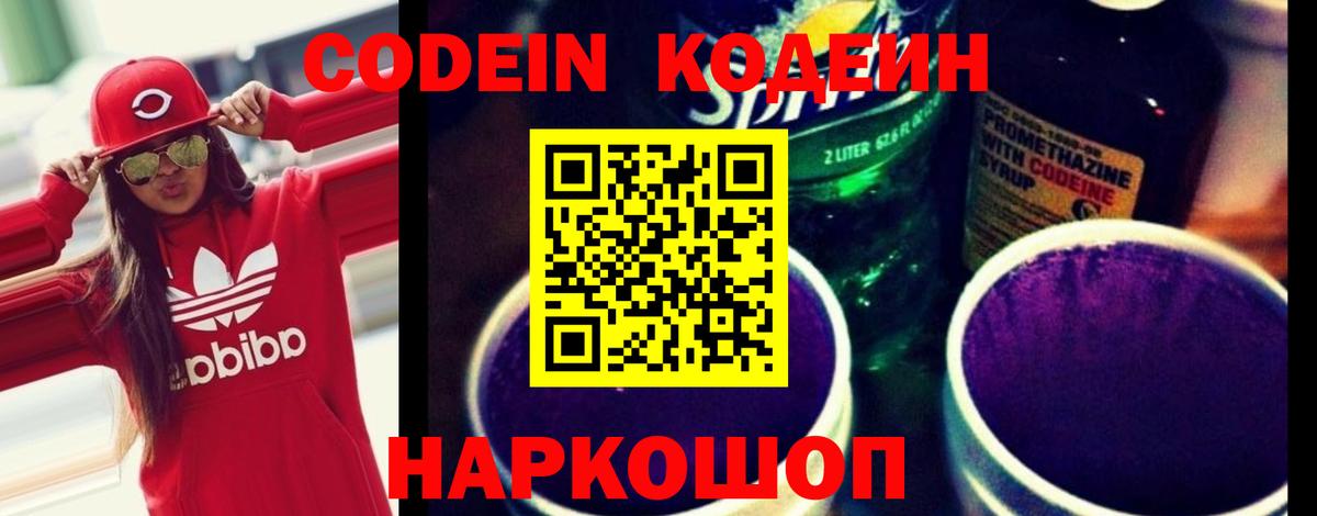 Codein напиток Lean (лин)  Кодеиновый сироп Lean Purple Drank  Бирск  Вход с VPN 