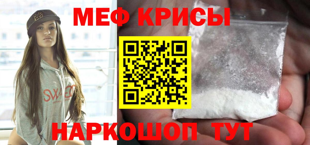 Меф мука Бирск