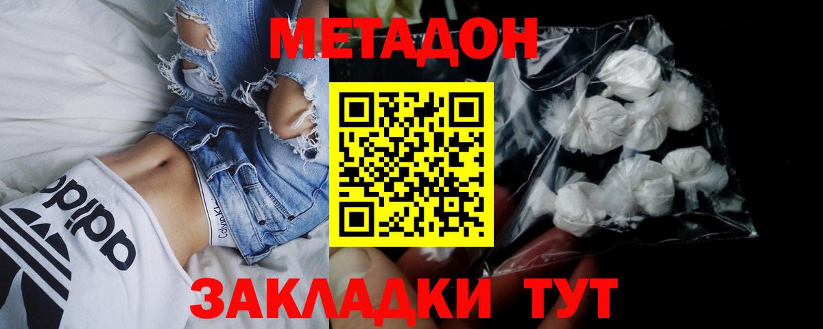 Метадон мёд Бирск