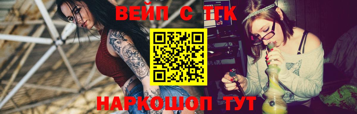 Дистиллят ТГК вейп с тгк Бирск